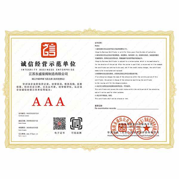 誠信經營示范單位