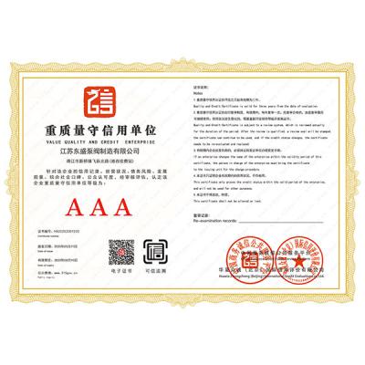 重質量守信用單位
