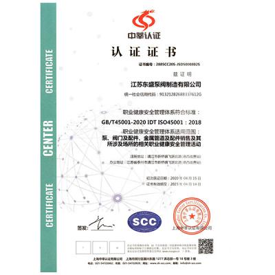 職業健康安全管理體系