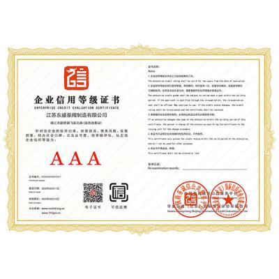 企業信用等級證書