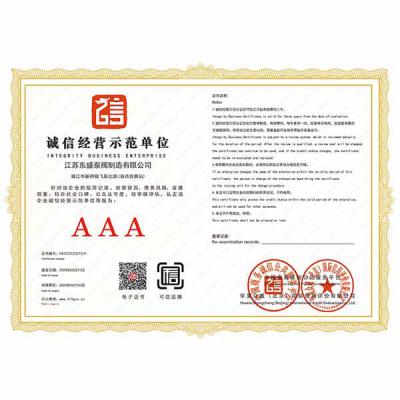 誠信經營示范單位